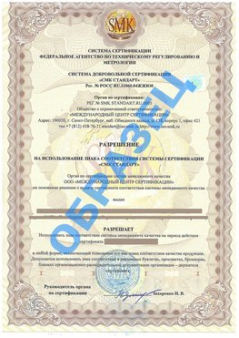 Разрешение на использование знака Туапсе Сертификат ГОСТ РВ 0015-002